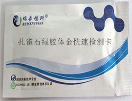 水產(chǎn)品檢測(cè)卡之孔雀石綠檢測(cè)卡的作用